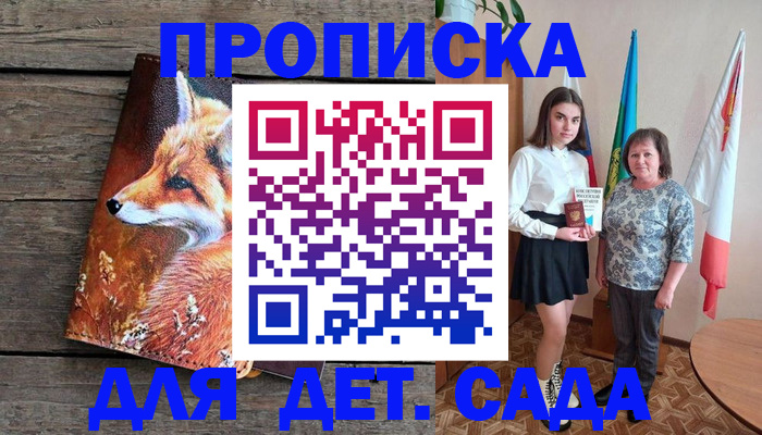 регистрация для дет. сада в Гуково