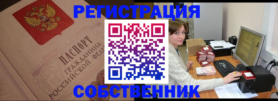 временная регистрация в квартире в Гуково