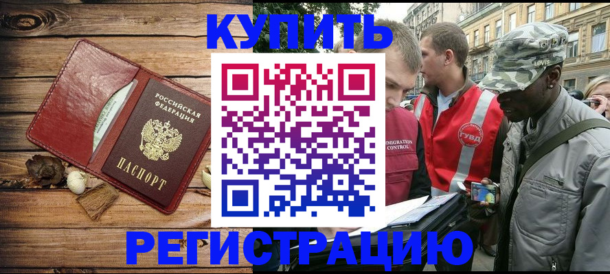 временная прописка в Гуково