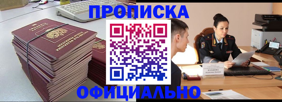 временная регистрация законно в Гуково